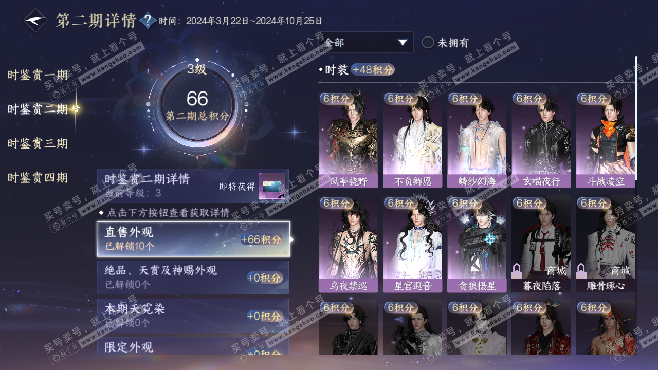 NSH322479逆水寒手游账号详情图12 NSH322479逆水寒手游账号详情图12