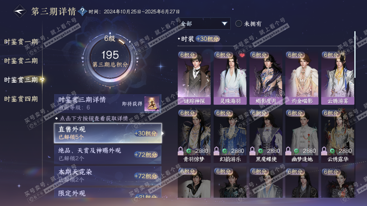 NSH322479逆水寒手游账号详情图13 NSH322479逆水寒手游账号详情图13