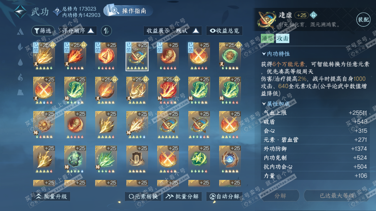 NSH322479逆水寒手游账号详情图25 NSH322479逆水寒手游账号详情图25