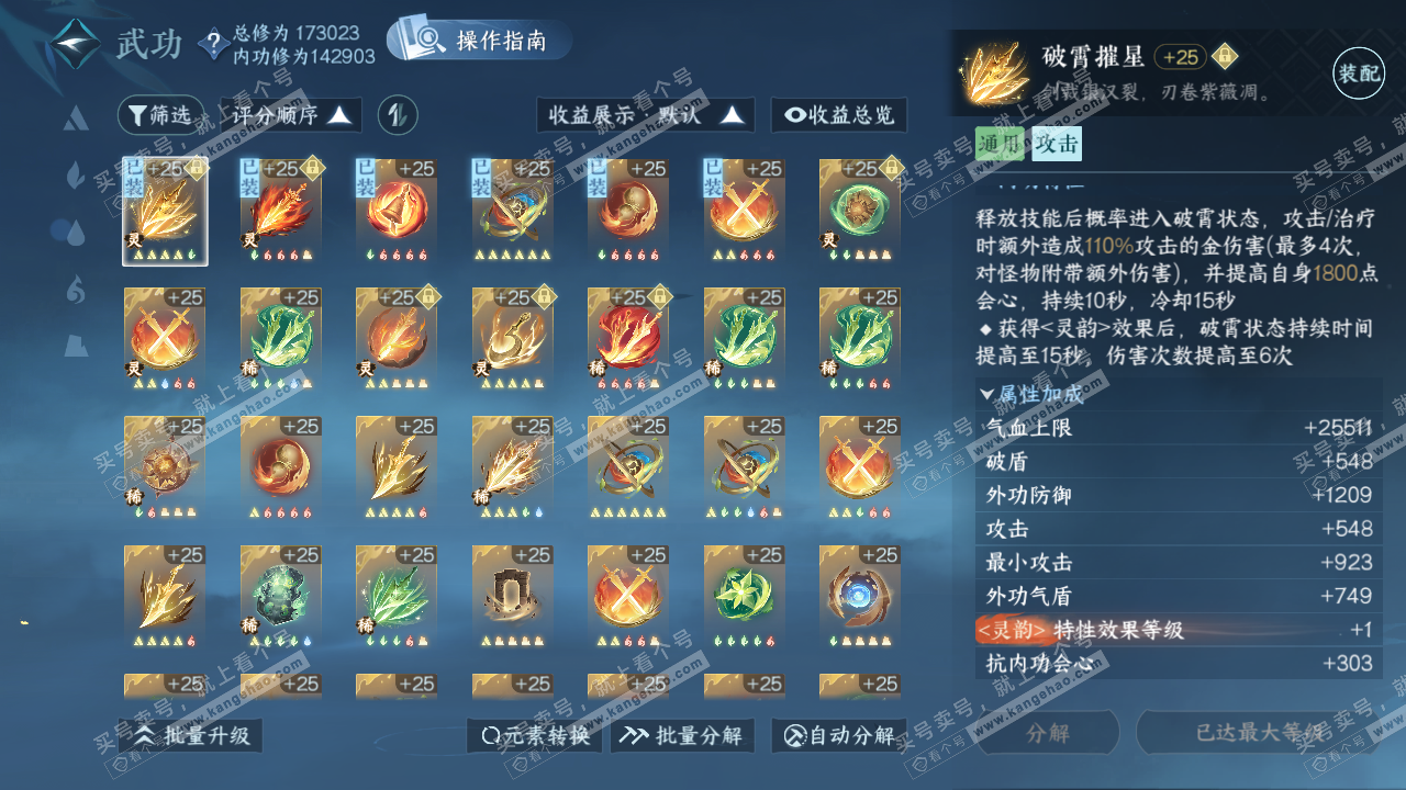 NSH322479逆水寒手游账号详情图22 NSH322479逆水寒手游账号详情图22