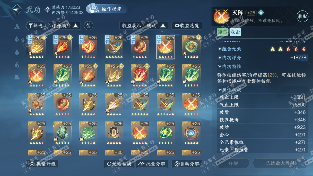 NSH322479逆水寒手游账号详情图27 NSH322479逆水寒手游账号详情图27