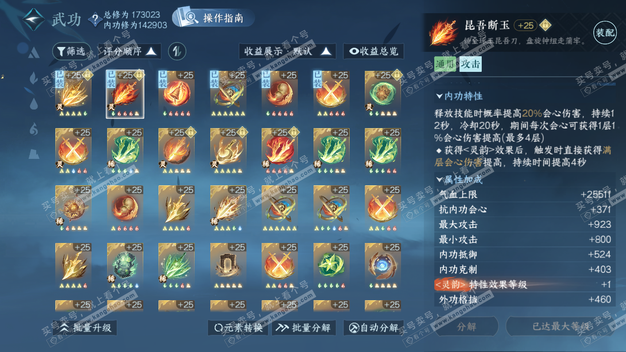 NSH322479逆水寒手游账号详情图23 NSH322479逆水寒手游账号详情图23