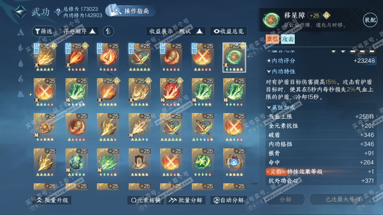 NSH322479逆水寒手游账号详情图28 NSH322479逆水寒手游账号详情图28