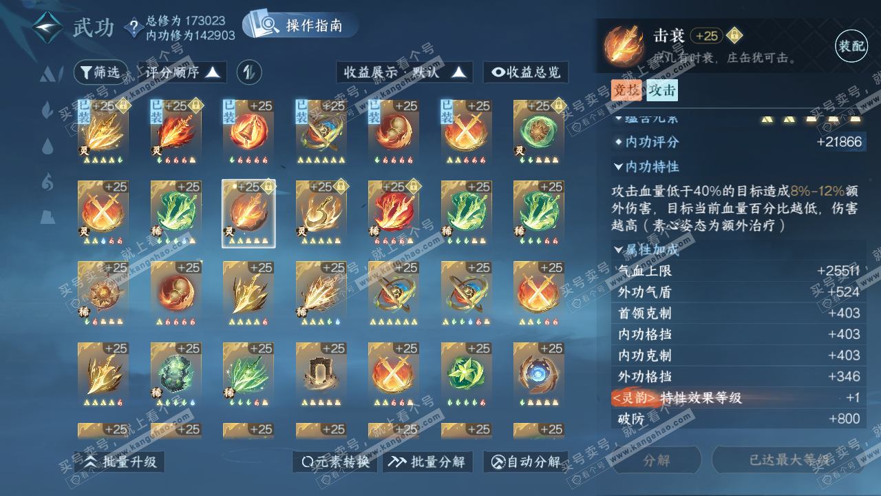 NSH322479逆水寒手游账号详情图30 NSH322479逆水寒手游账号详情图30