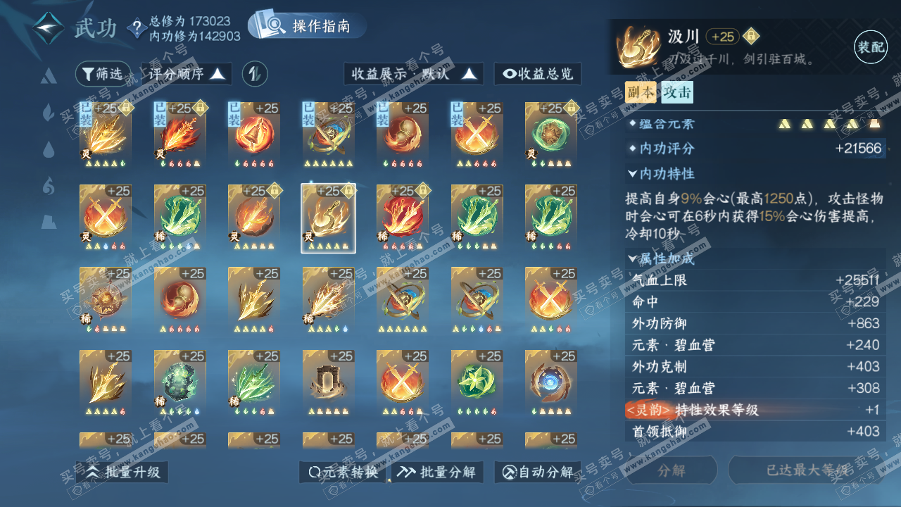 NSH322479逆水寒手游账号详情图31 NSH322479逆水寒手游账号详情图31