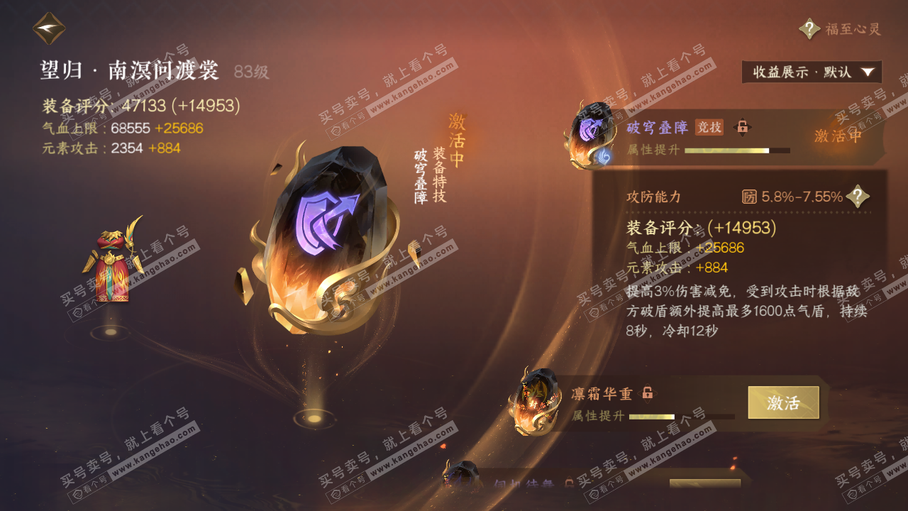 NSH322479逆水寒手游账号详情图34 NSH322479逆水寒手游账号详情图34