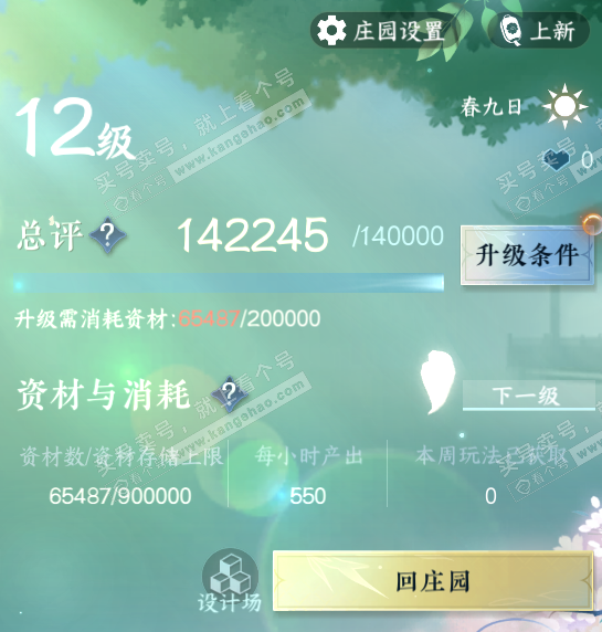 NSH322479逆水寒手游账号详情图42 NSH322479逆水寒手游账号详情图42