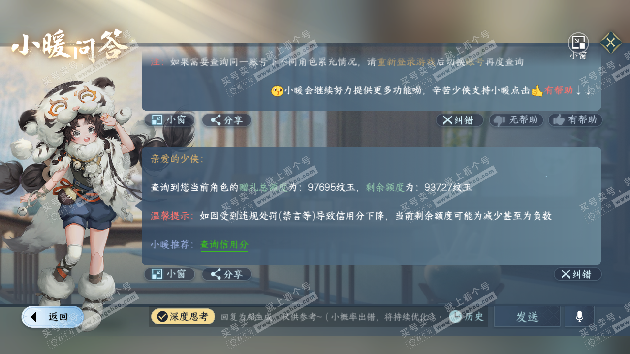 NSH322479逆水寒手游账号详情图44 NSH322479逆水寒手游账号详情图44