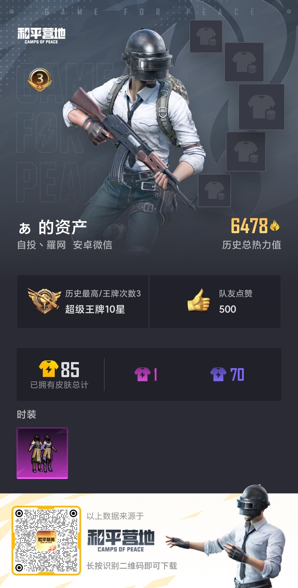 WZ3251357王者荣耀账号详情图2 WZ3251357王者荣耀账号详情图2