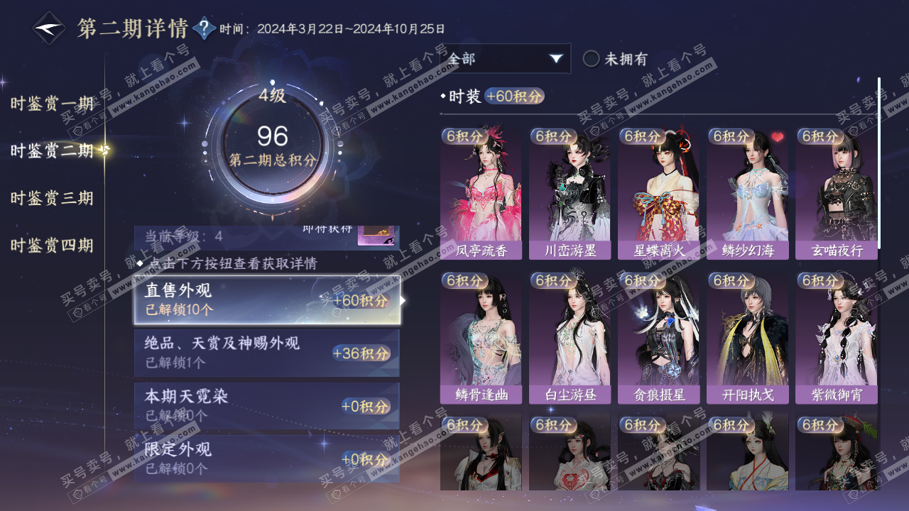 NSH322482逆水寒手游账号详情图4