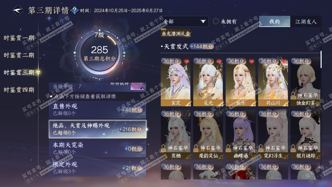NSH322482逆水寒手游账号详情图7