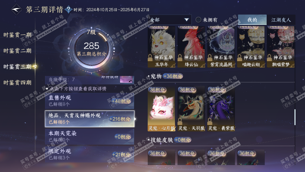 NSH322482逆水寒手游账号详情图8