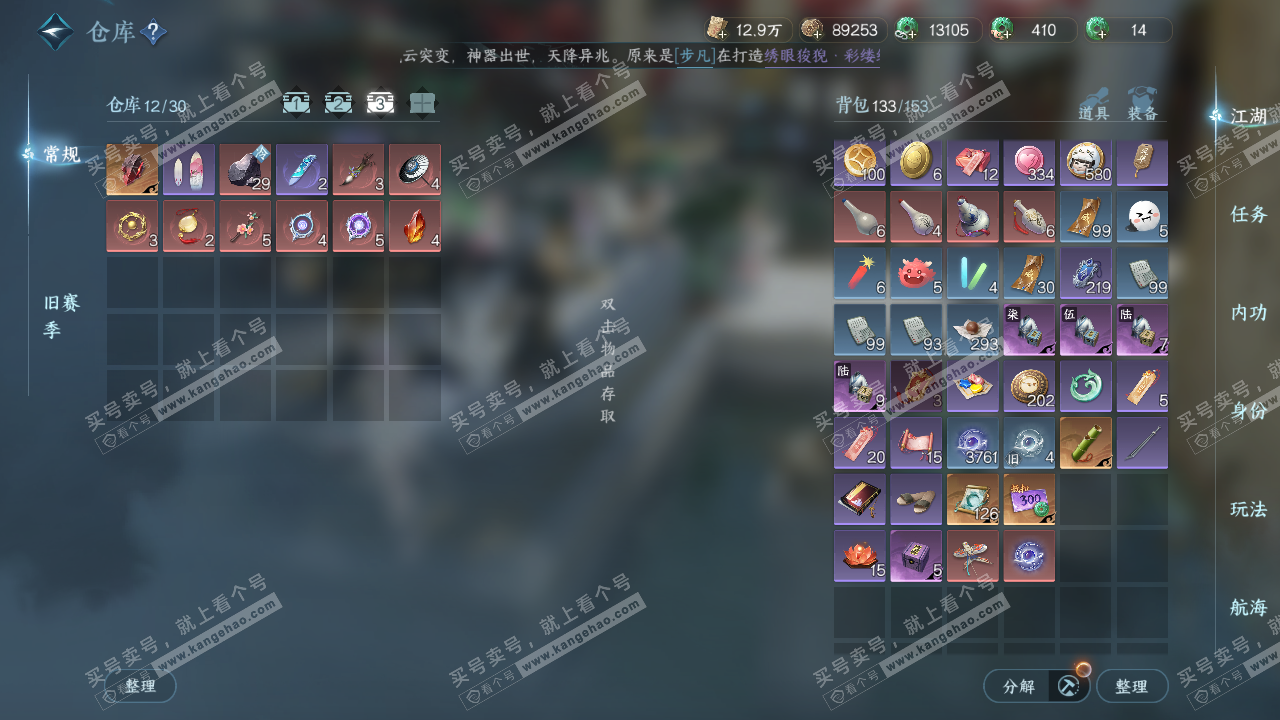 NSH322482逆水寒手游账号详情图14