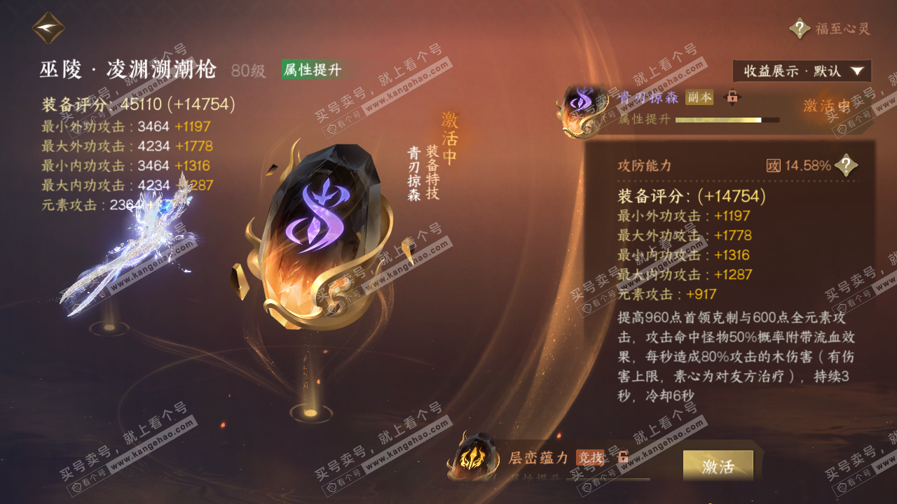 NSH322482逆水寒手游账号详情图27