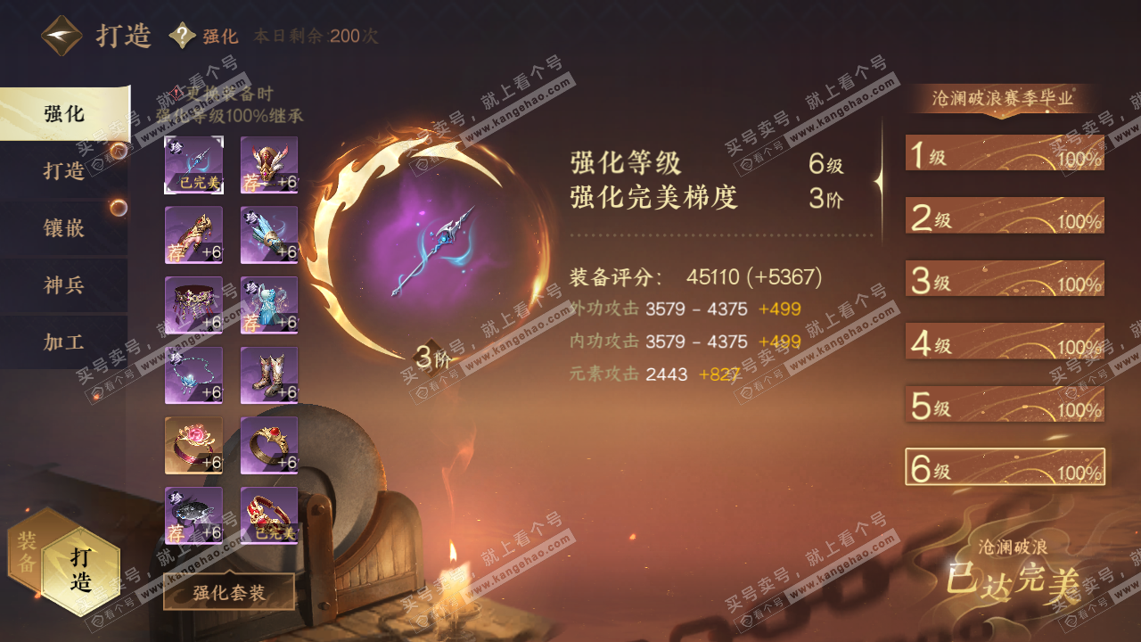 NSH322482逆水寒手游账号详情图28