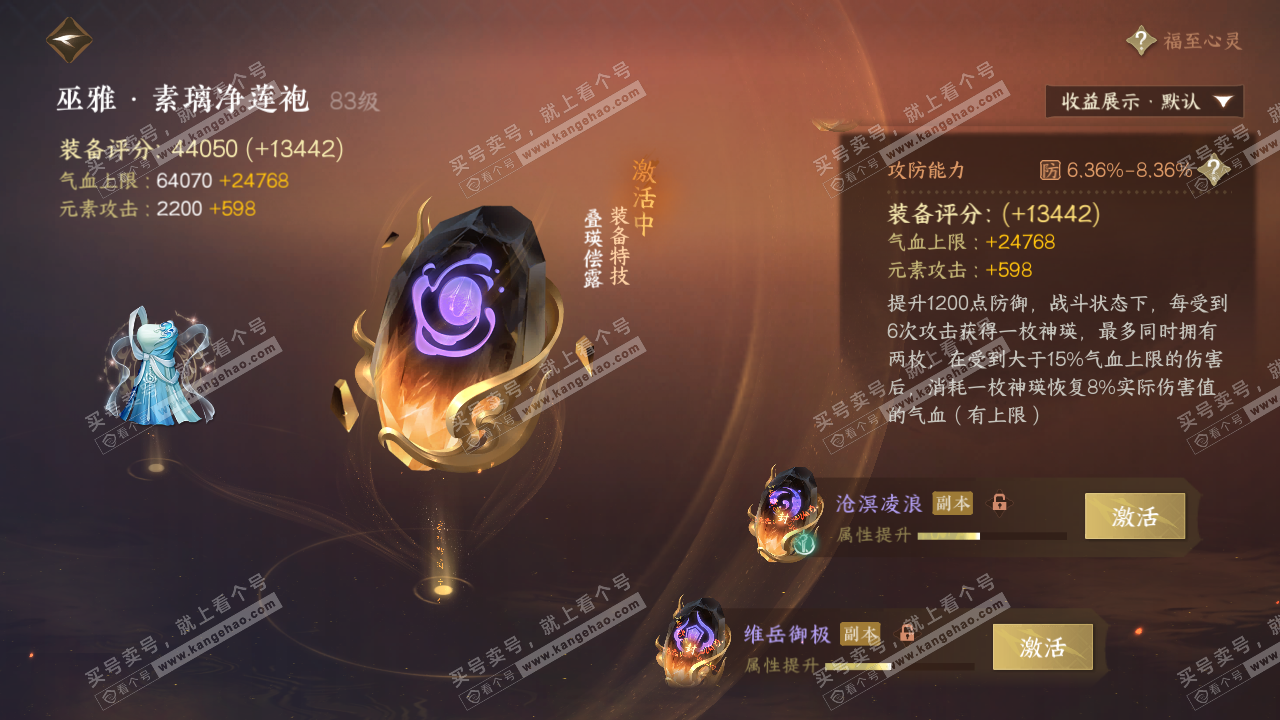 NSH322482逆水寒手游账号详情图32
