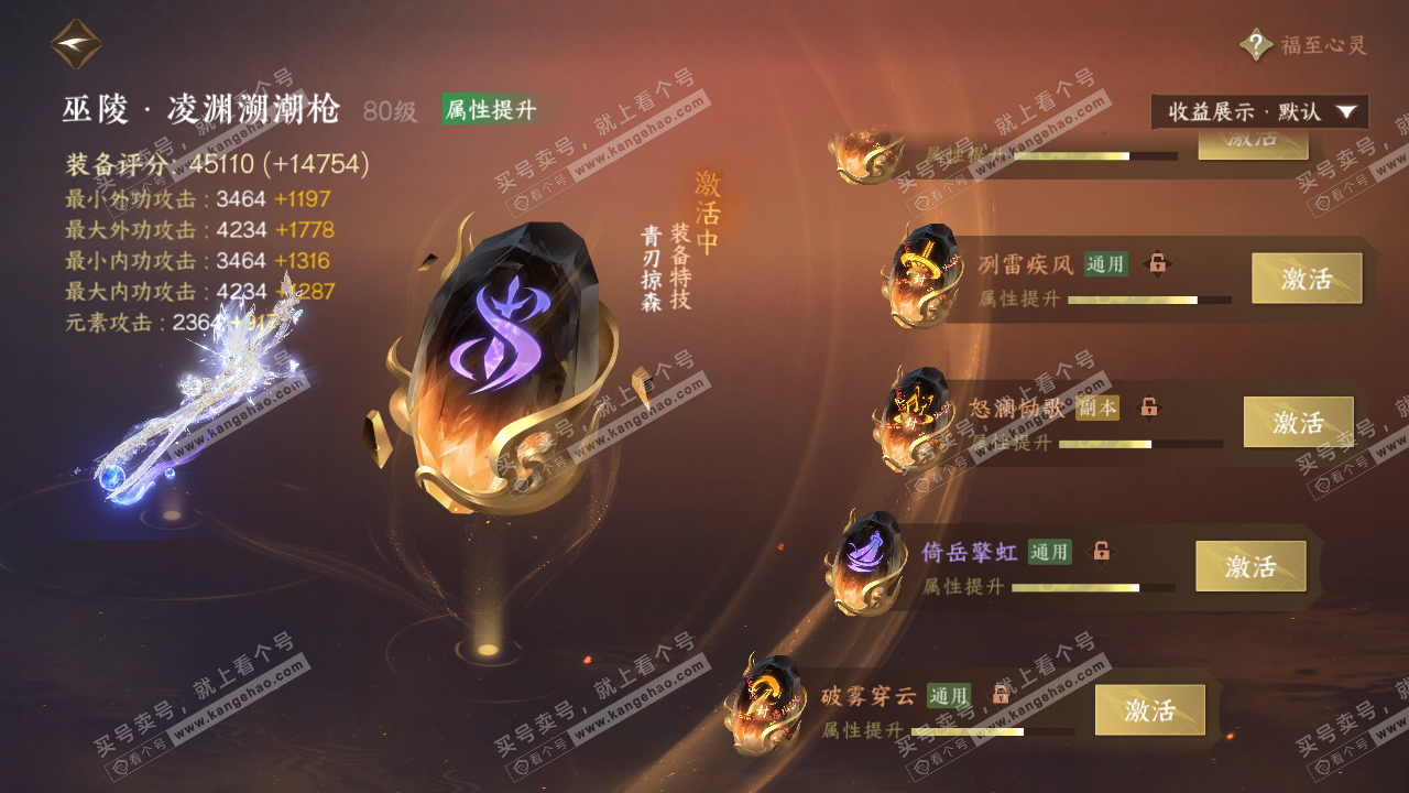 NSH322482逆水寒手游账号详情图30