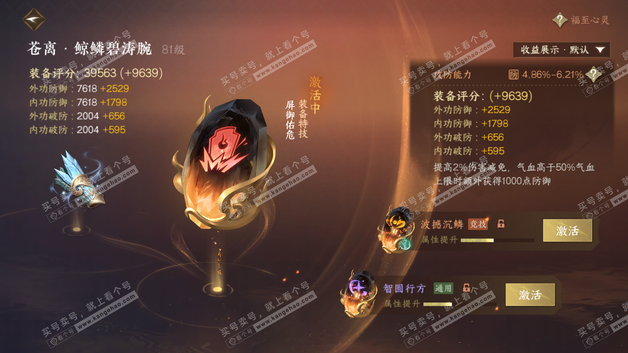NSH322482逆水寒手游账号详情图31