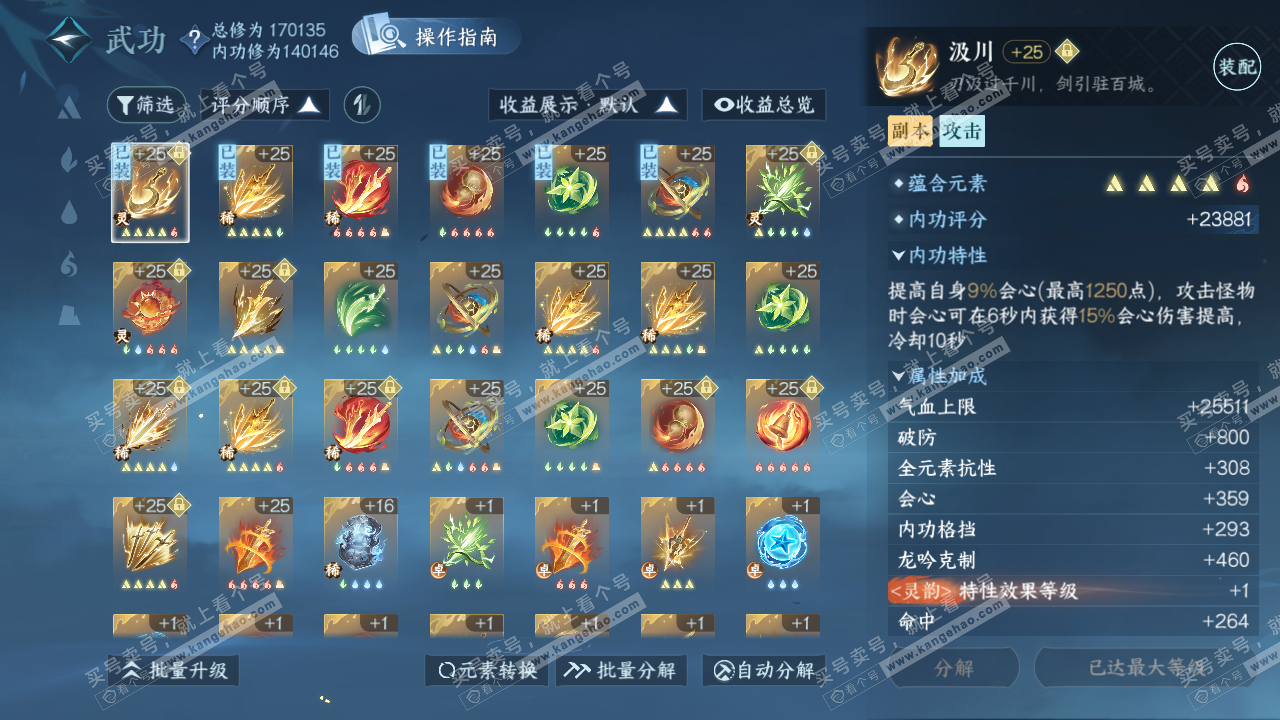 NSH322482逆水寒手游账号详情图37