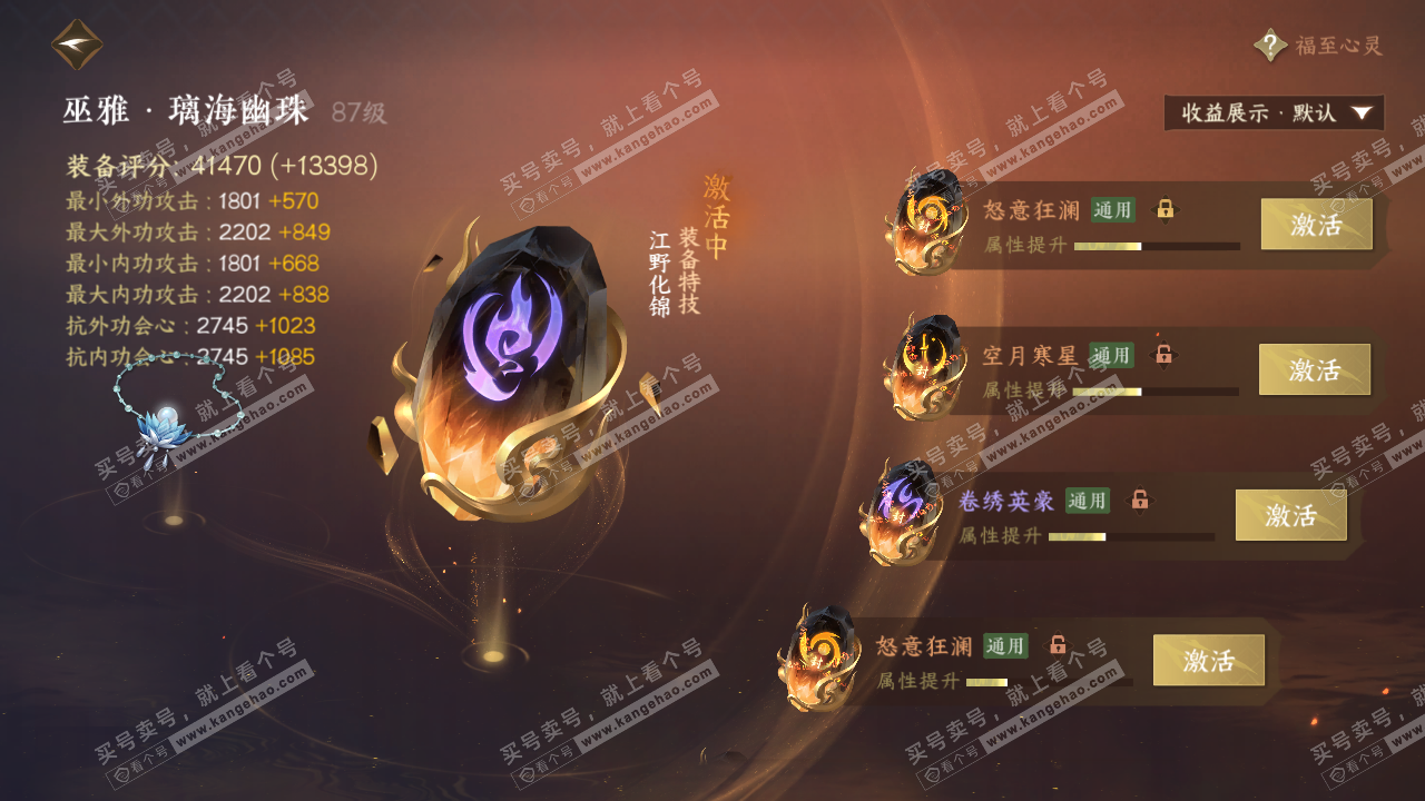 NSH322482逆水寒手游账号详情图35