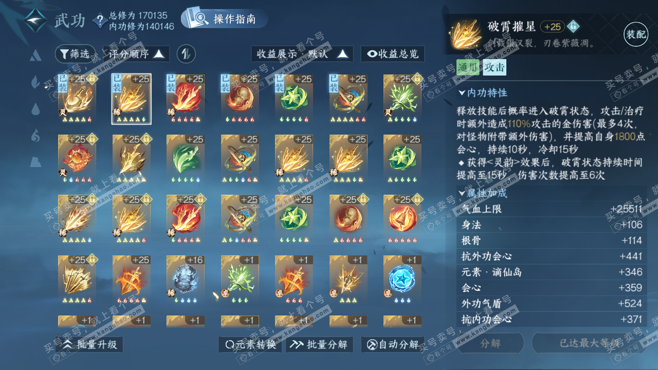NSH322482逆水寒手游账号详情图38