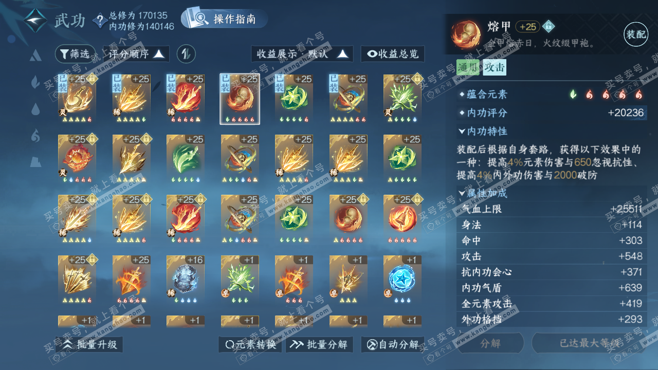 NSH322482逆水寒手游账号详情图40