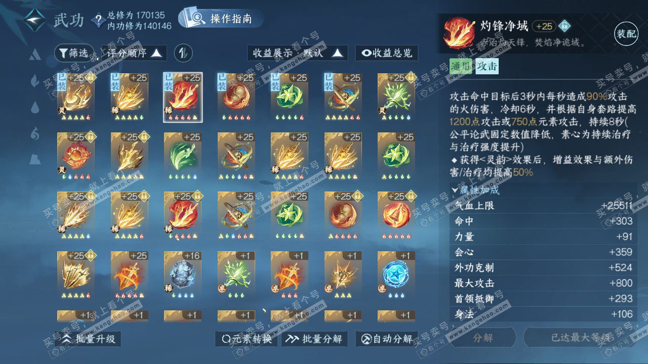 NSH322482逆水寒手游账号详情图39