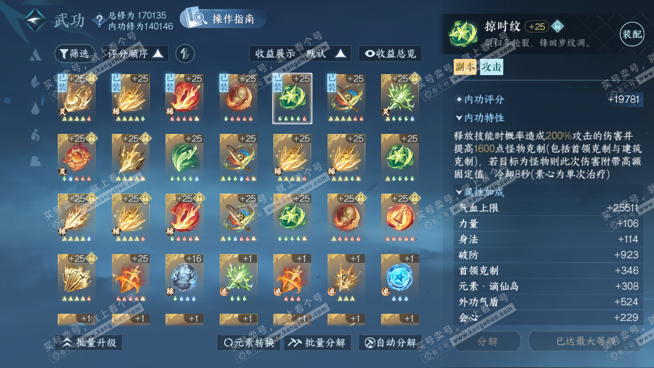 NSH322482逆水寒手游账号详情图41