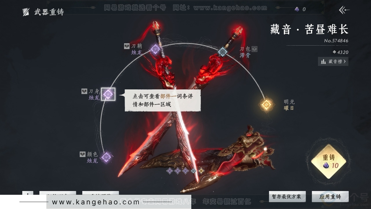 YYS32123燕云十六声账号详情图17