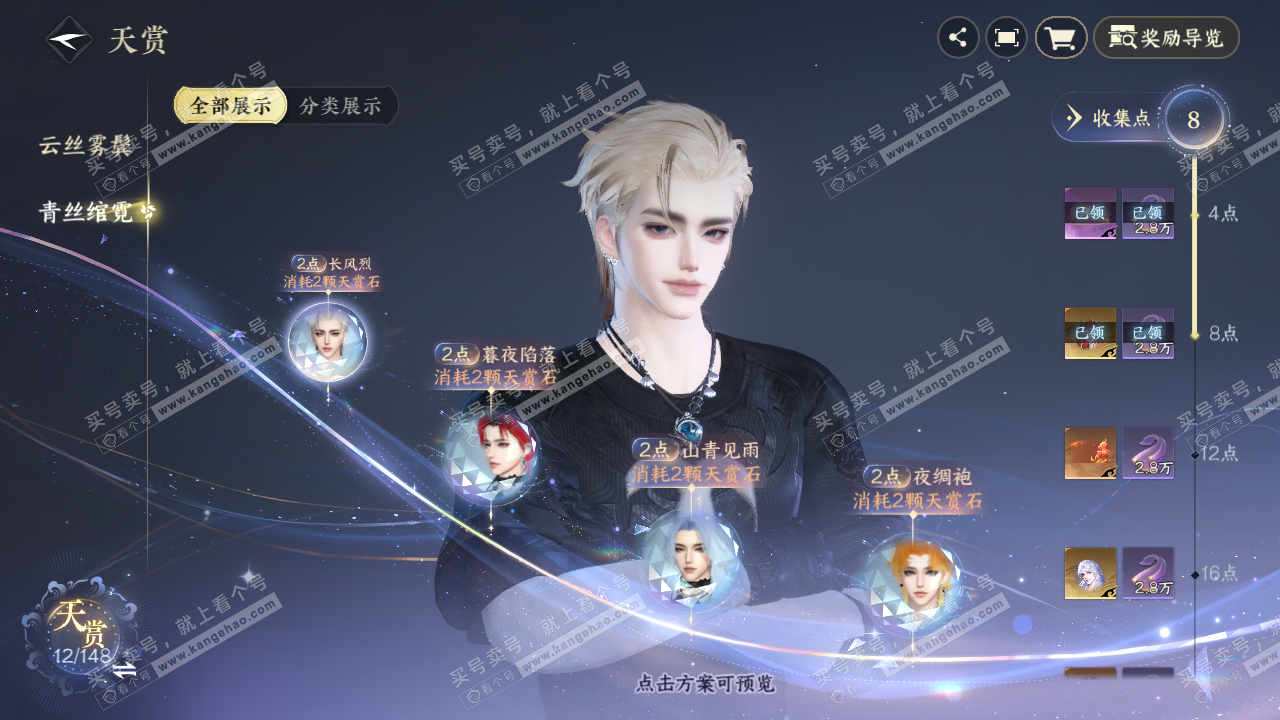 NSH322481逆水寒手游账号详情图10