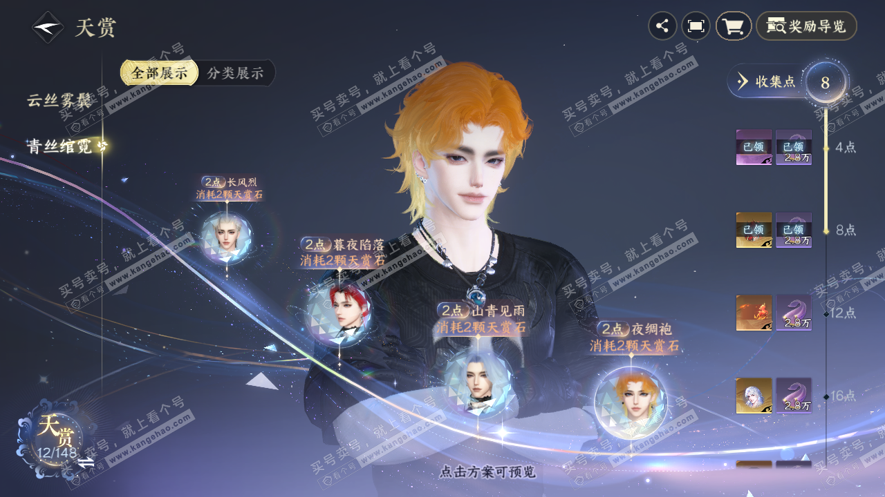 NSH322481逆水寒手游账号详情图13