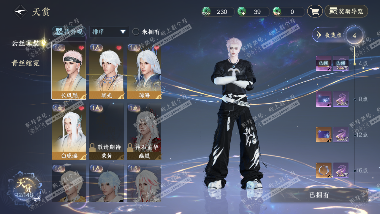 NSH322481逆水寒手游账号详情图9