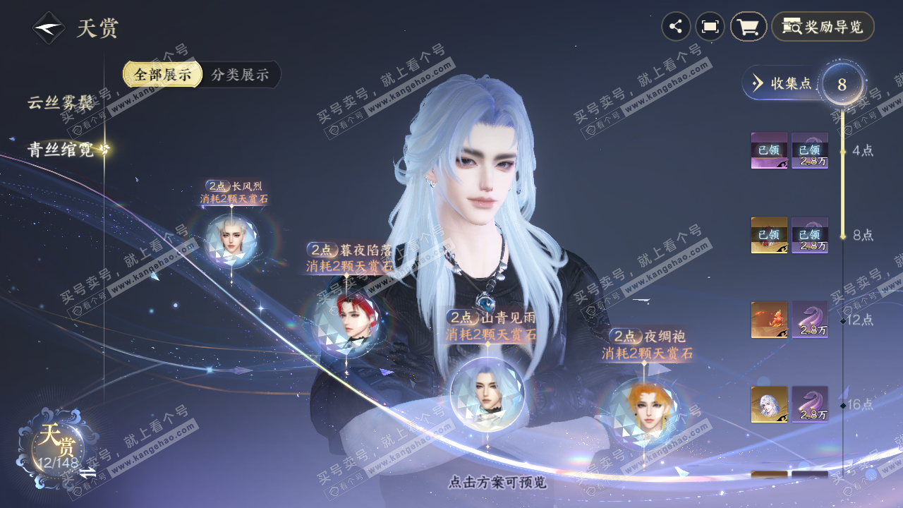 NSH322481逆水寒手游账号详情图12