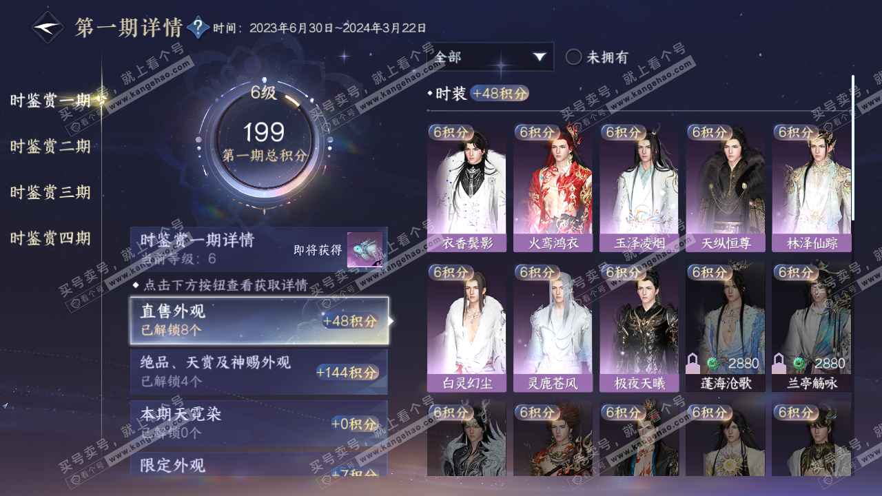 NSH322481逆水寒手游账号详情图14