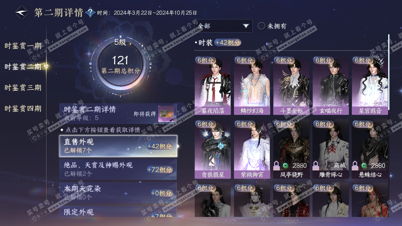 NSH322481逆水寒手游账号详情图15