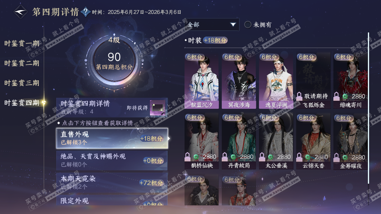 NSH322481逆水寒手游账号详情图17