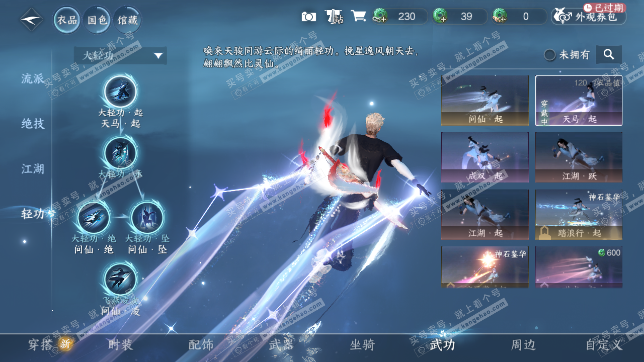 NSH322481逆水寒手游账号详情图20