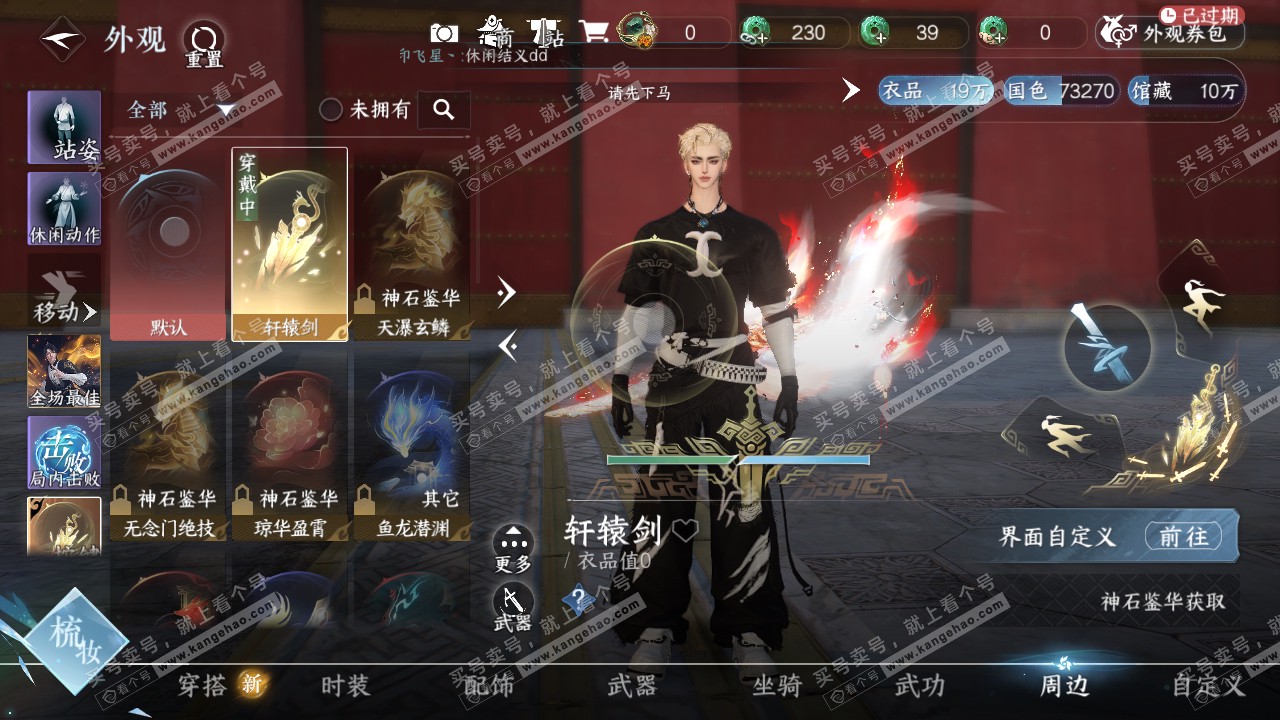 NSH322481逆水寒手游账号详情图21