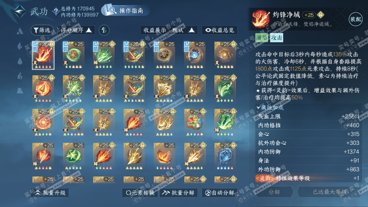 NSH322481逆水寒手游账号详情图27