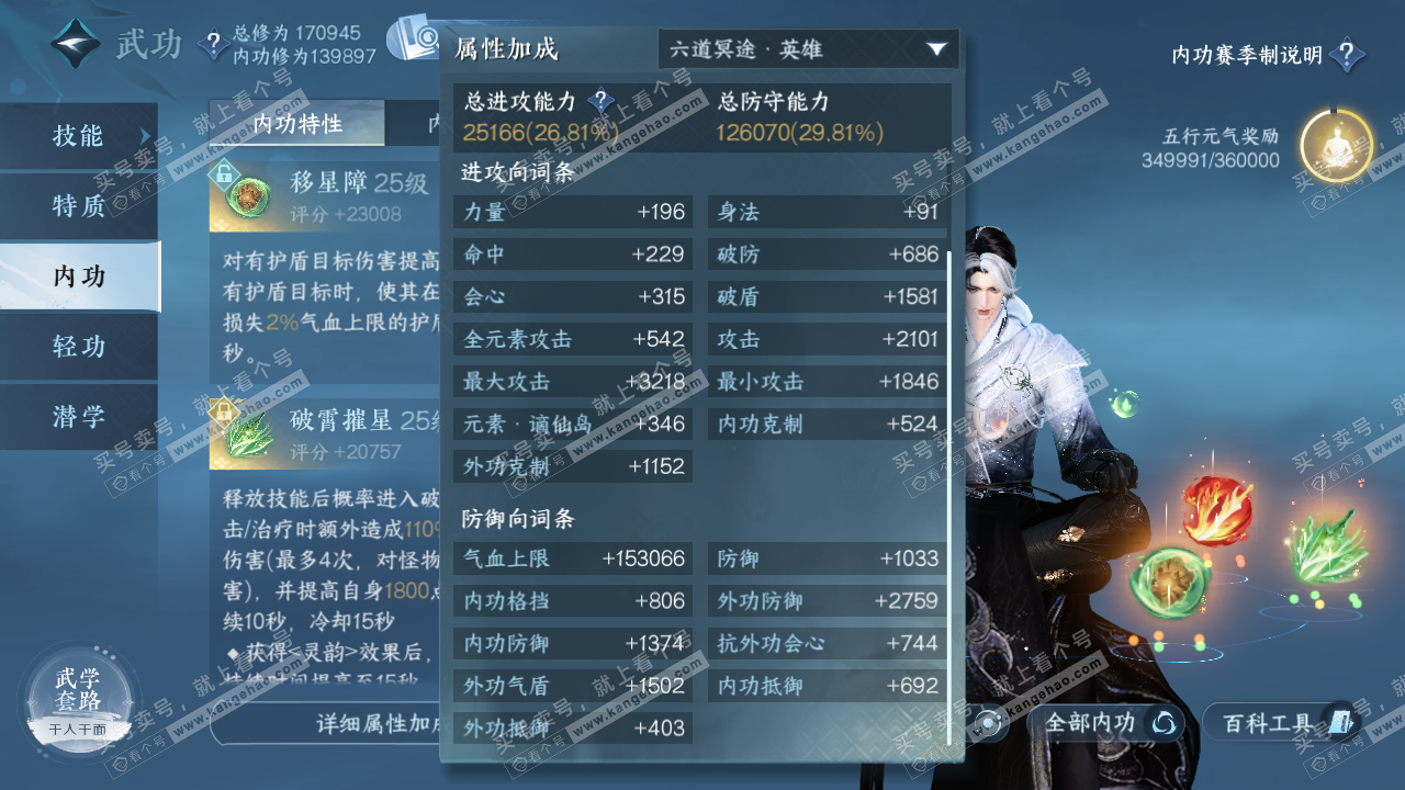 NSH322481逆水寒手游账号详情图26
