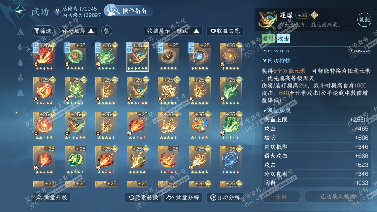 NSH322481逆水寒手游账号详情图30