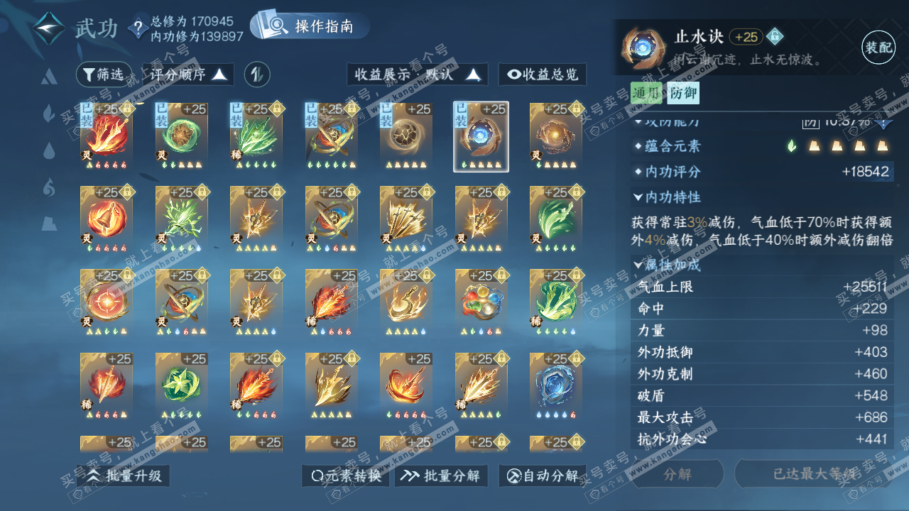 NSH322481逆水寒手游账号详情图32