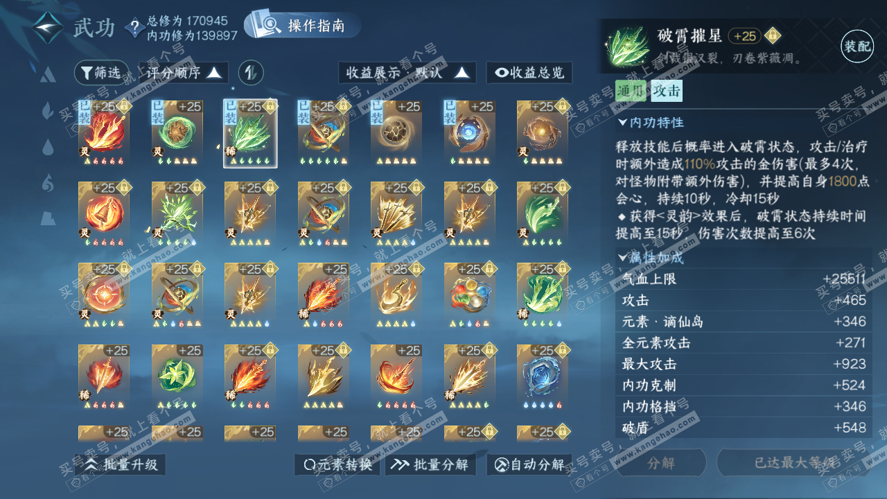 NSH322481逆水寒手游账号详情图29