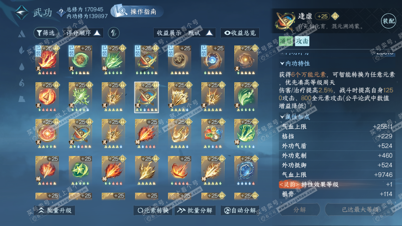NSH322481逆水寒手游账号详情图37