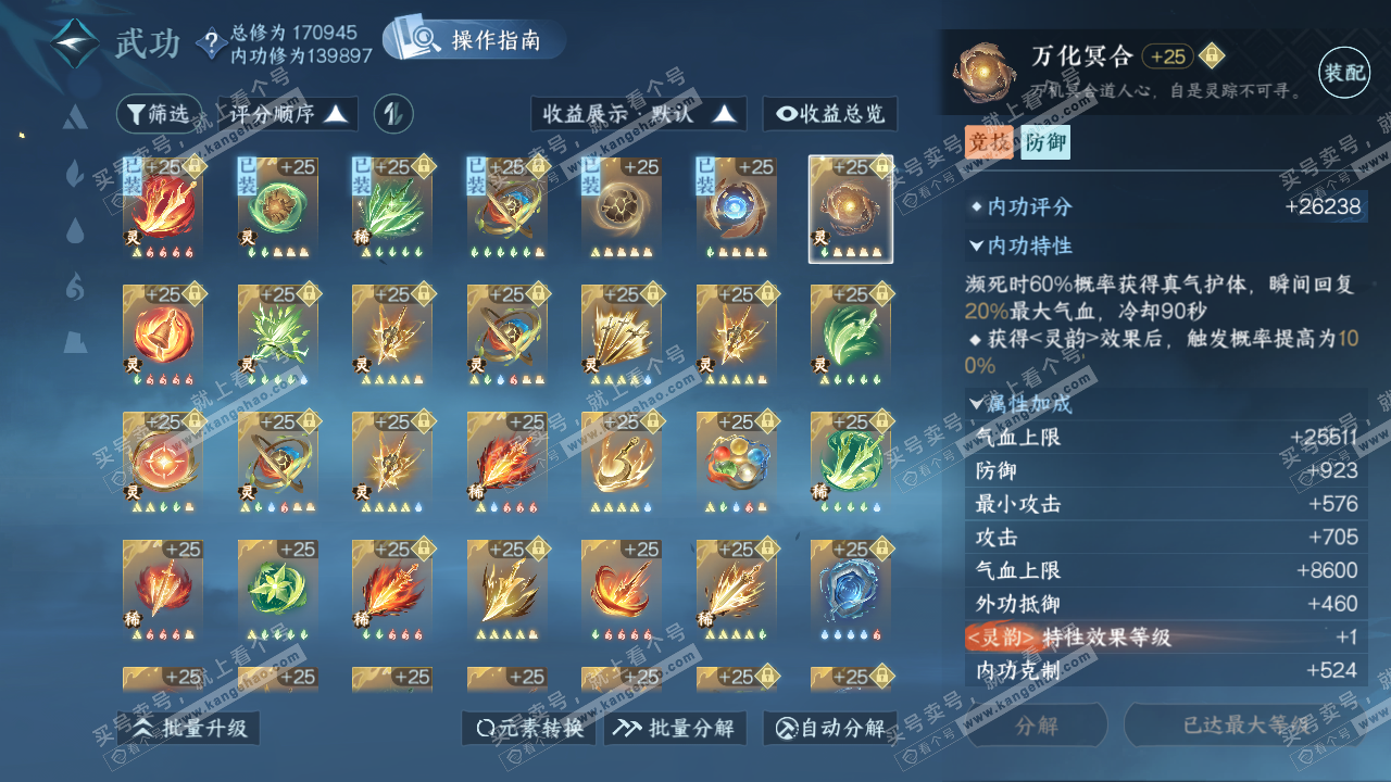 NSH322481逆水寒手游账号详情图33
