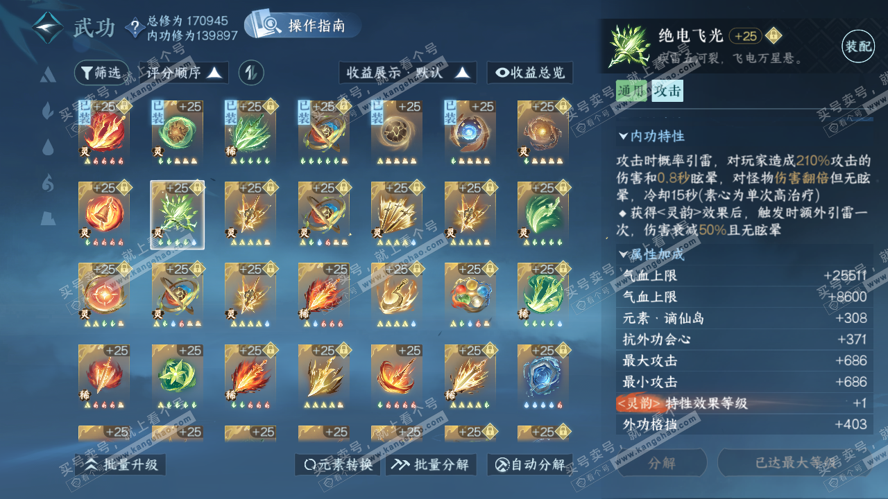 NSH322481逆水寒手游账号详情图35