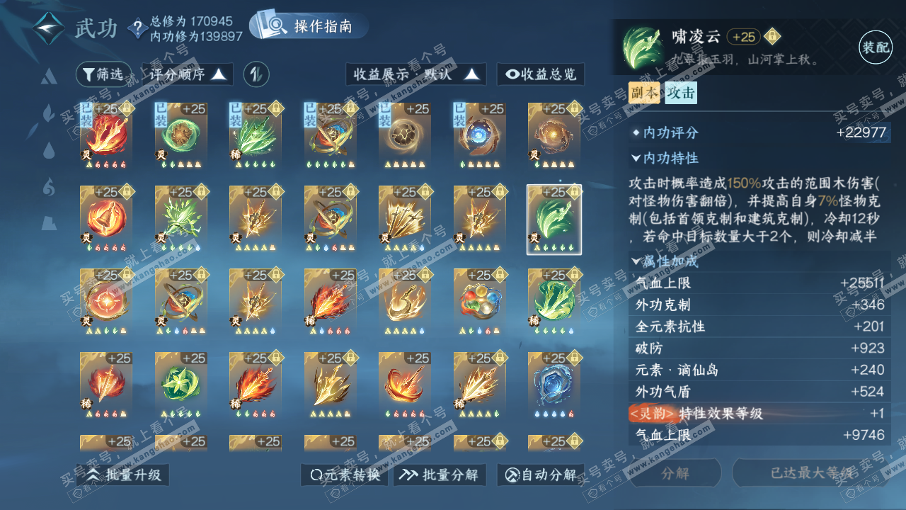 NSH322481逆水寒手游账号详情图40