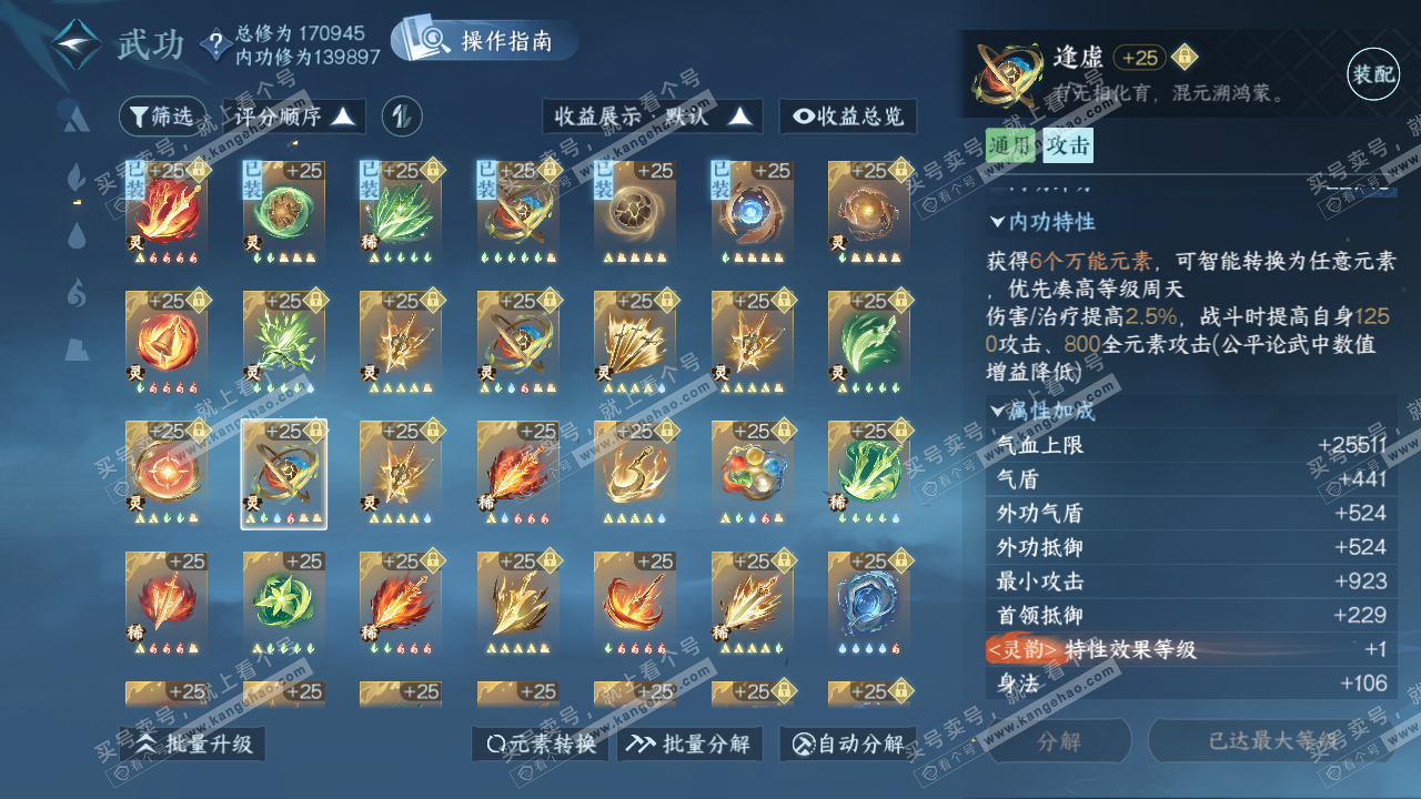 NSH322481逆水寒手游账号详情图42