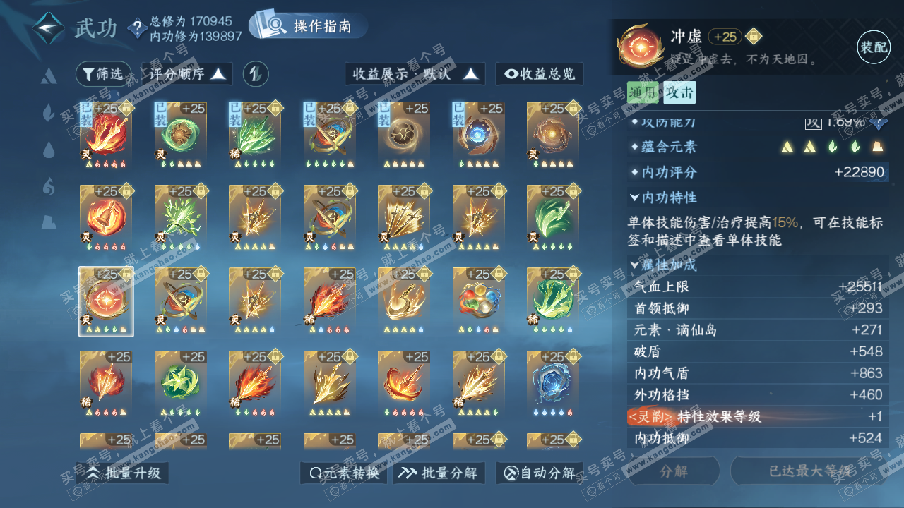 NSH322481逆水寒手游账号详情图41
