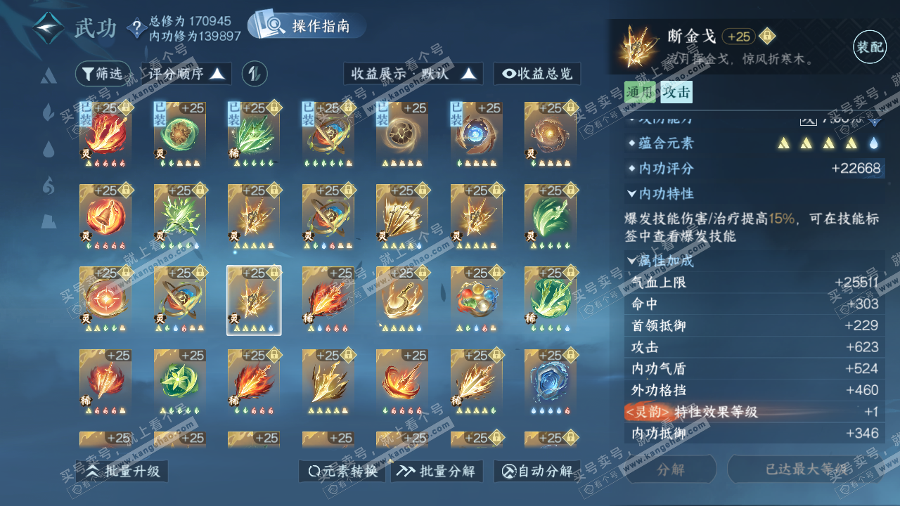 NSH322481逆水寒手游账号详情图43